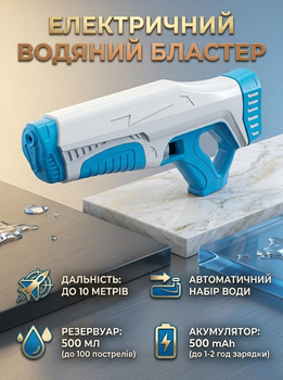 Водный бластер Thunder автоматический пистолет для детей с аккумулятором и автонабором воды белый синий