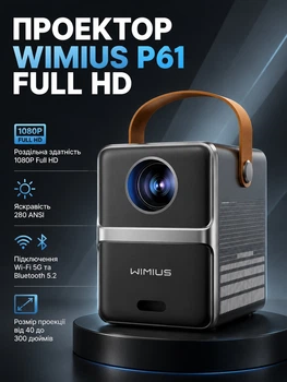 Проектор Wimius P61 HD 280 ANSI мультимедийный с Wi-Fi Bluetooth для домашнего кинотеатра и развлечений