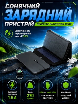 Зарядное устройство на солнечных батареях KERNUAP SunPower для смартфонов и портативных устройств мощностью 10 Вт