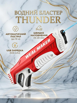 Водный бластер Thunder автоматический пистолет для детей красный с зарядкой USB и дальностью выстрела 10 метров