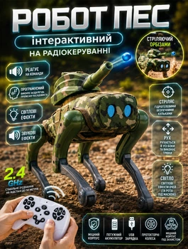 Робот собака на пульті управління дитячий інтерактивний стріляє орбізами AToys A660-2M радіокерована акумуляторна іграшка програмована зі звуковими та світловими ефектами