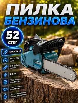 Ланцюгова бензопила бензинова 14.5" дюймів MHZ 2,0 кВт 2800-11000 об/хв Синій