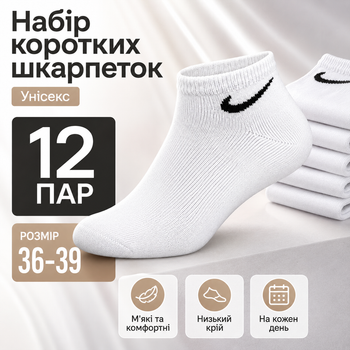 Носки Nike короткие белые 12 пар размер 36-39 спортивные носки под кроссовки для тренировок, прогулок