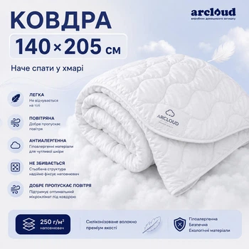 Одеяло демисезонное ARCLOUD CHILL OUT 140×205 см — полуторное, легкое и комфортное