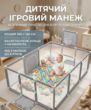 Детский игровой манеж KP-82 180×120 см сухой бассейн с баскетбольным кольцом и воротами серый