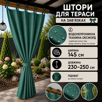 Штори вуличні водонепроникні на зав'язках, 145*230-250 см, зелений