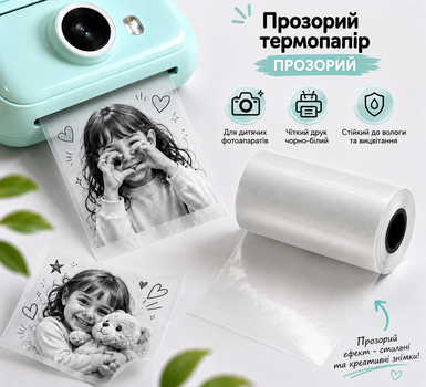 Прозора самоклеюча термострічка для термофотоапарату