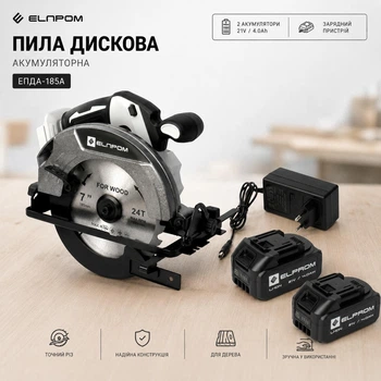 Пила дисковая аккумуляторная Элпром ЕПДА-185А (бесщеточная, 2 аккумулятора 4 А/ч, зарядное устройство)