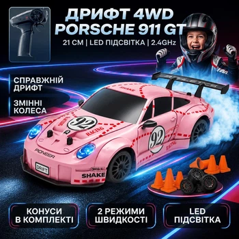 Радиоуправляемая машинка дрифтовая 4WD Porsche 911 GT 21см. с LED подсветкой полноприводная для дрифта и гонок pink