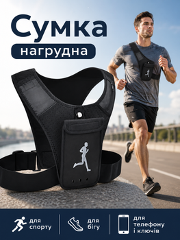 Сумка нагрудная рюкзак рефлектор для бега, для спорта с карманами и отделениями для телефона и ключей (SVS)