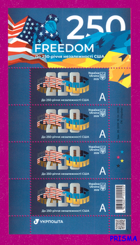 Марка 2026 року аркуш До 250-річчя незалежності США. Freedom 250