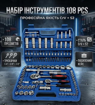 Набор инструментов FORCEKRAFT 108 предметов CrV и S2 1/4" 3/8" 1/2" в пластиковом кейсе
