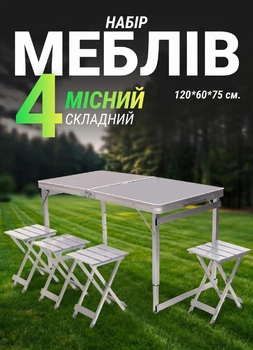 Туристический набор для кемпинга раскладной стол для пикника усиленный 4 стула в комплекте Серый