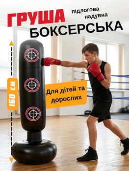 Боксерська груша підлогова 160 см неваляшка водоналивна для тренувань боксу та ММА портативна для дому з цілями