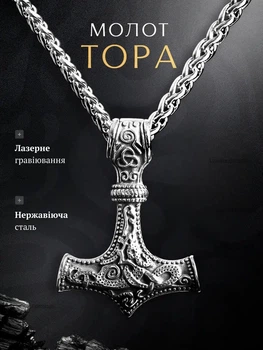 Кулон подвеска молот Тора 60 см, кулон с цепочкой в скандинавском стиле металлический Серый