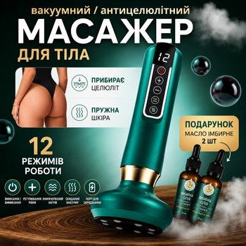 Массажер от целлюлита вакуумный 12 режимов 2 масла в комплекте инфракрасный баночный ручной для живота и ног