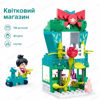 Детский блочный конструктор BanBao Центральная улица: Цветочный магазин с фигуркой и скутером, 118 деталей