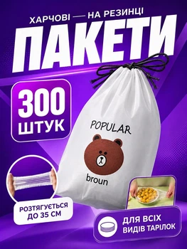Универсальные пищевые пакеты крышки на резинке для хранения продуктов VMHouse полиэтиленовые прозрачные набор пакетов для мяса и овощей 300 шт (0116-0003)