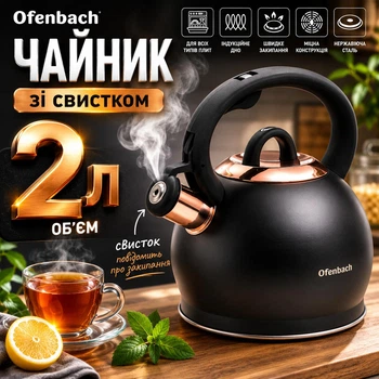 Чайник Ofenbach 2л из нержавеющей стали со свистком и нейлоновой ручкой KM-100312