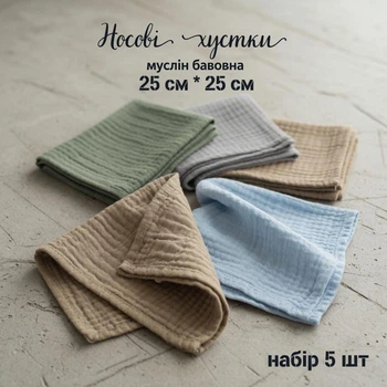 Набір 5ш - Тактичні муслінові носові хустинки Чоловічі бавовняні жатка 25×25 см, багаторазові носові з бавовни, серветки для обличчя та гігієни, універсальні хустинки