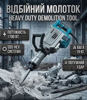 Отбойный молоток 1700 Вт 45 Дж SDS-HEX 1450 уд/мин антивибрационная система кейс