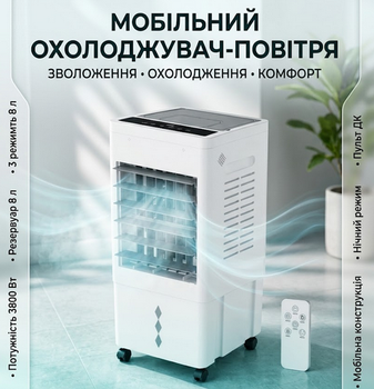 Напольный охладитель-увлажнитель Daikens KYS-30-105 8 л 3800 Вт белый