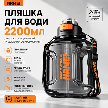 Пляшка для води NRMEI 2200 мл (2,2 л.) з Тритану: Спортивна, Герметична, з Ручкою та Ремінцем, Чорна прозора