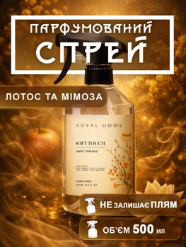 Освіжувач повітря для дому ароматизатор спрей парфум духи аромати для текстилю білизни кімнати шафи туалету ванної Роял Платинум інтер'єрний парфумований аромат чистоти свіжості ніжність шовку преміум турецький 500 мл Royal Platinum Прозорий 162_1_0_1