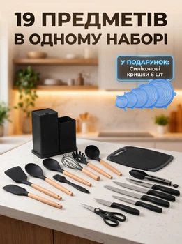Набір кухонного приладдя силіконовий на підставці 19 предметів Чорний з ножами та дошкою та 6 кришок у подарунок