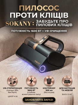 Пылесос от клещей ручной Sokany УФ очистка 1600 Вт без мешка контейнер 300 мл для матрасов диванов мягкой мебели уничтожения аллергенов ультрафиолетовый портативный пылесос для дома