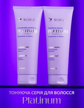 Набір для тонування волосся світлого та темного "Живлення та блиск" Soika Platinum (шампунь 250мл, маска 250 мл)