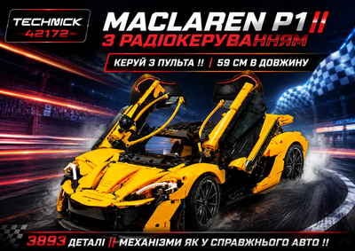 Конструктор на радиоуправлении McLaren P1 RC (1:8, 3893 детали) суперкар на пульте