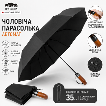 Чоловіча парасолька автомат Три Слона чорна антиветер 16 спиць 105 см