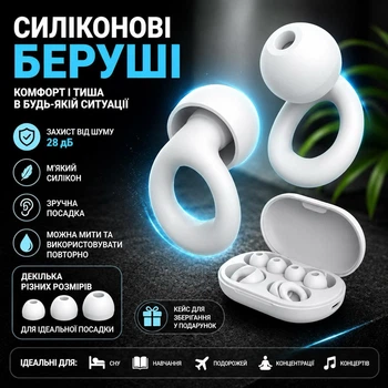 Беруши для сна силиконовые с высоким уровнем шумоподавления, (белого) цвета (в кейсе)