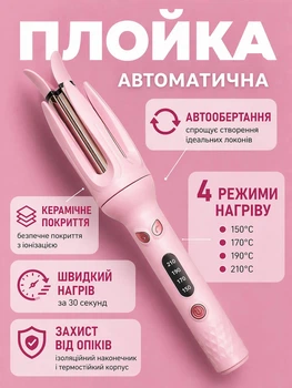 Плойка для волосся автоматична стайлер для локонів і кучерів авто завивка хвиль з керамічним покриттям дисплеєм регулюванням температури швидкий нагрів 150-210 °C обертанням вліво вправо 28-32 мм 30 Вт зі звуковим сигналом захистом від перегріву