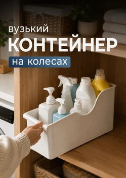Узкий контейнер на колесиках для хранения на кухне на губоких полках органайзер для бытовой химии кухонных досок