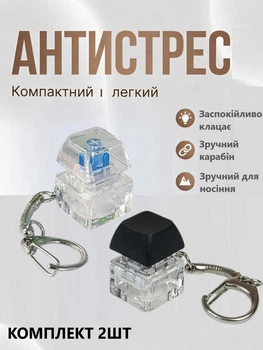 Кейкап брелок антистресс клавиша с кликом 2 шт Пара