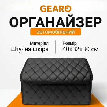 Органайзер в багажник авто экокожа 40-32-30см 1 отделение на липучке черный Gearo (GE0801M)