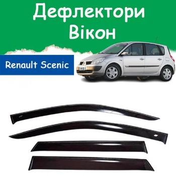 Дефлекторы боковых окон Renault Scenic II Рено Сценик 2 2003-2009 длинный ветровики