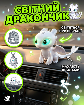 Фигурка Дневная Фурия Light Fury 5,5 см с светящимися глазами