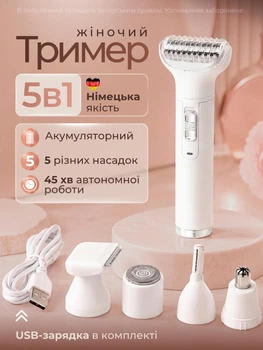 Триммер женский аккумуляторный мультитриммер многофункциональный 5 в 1 для носа бровей тела и зоны бикини электробритва женская и бодигрумер (02872)