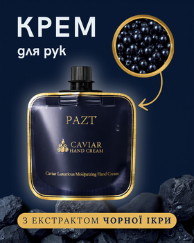 Интенсивно увлажняющий крем для рук с икрой PAZT Caviar Hand Cream 30 мл антивозрастной питательный экстракт черной икры