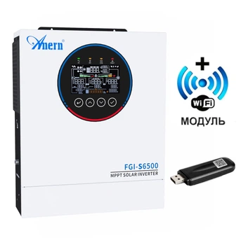Инвертор гибридный Anern AN-FGI-S6500+WiFi 48V 6500Вт