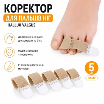 Корректор для пальцев ног Hallux Valgus набор 5 шт — ортопедический фиксатор большого пальца, межпальцевый бандаж от косточки стопы (135799510)