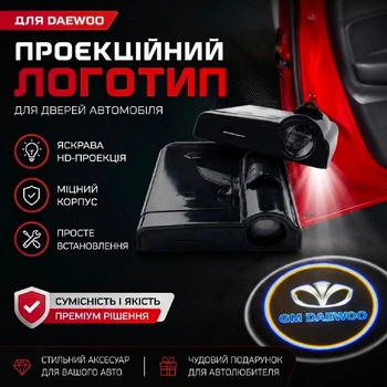 Проектор подсветки дверей для Daewoo логотип светодиодная подсветка 2шт