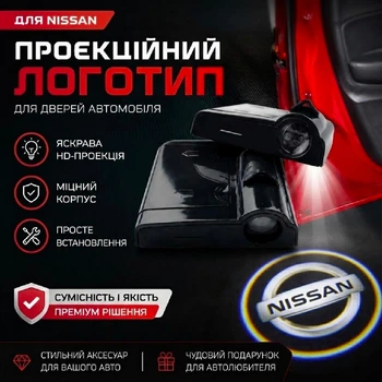 Проектор підсвічування дверей для Ниссан Nissan логотип світлодіодне підсвічування 2шт