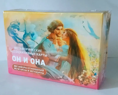 Метафорические ассоциативные карты "Он и она"