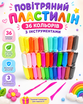 Воздушный пластилин 36 цветов Light Clay со стеками набор 310г (426498798)