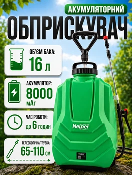 Аккумуляторный опрыскиватель на колесах 8 Ач 16 л Helper HP - 1167 аккумуляторный распылитель с телескопической трубкой для сада опрыскиватель передвижной на тележке для обработки растений