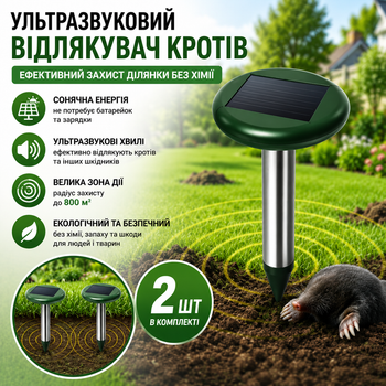 Ультразвуковий відлякувач кротів на сонячній батареї 2шт